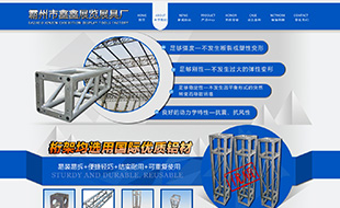 霸州鑫鑫展覽展具廠